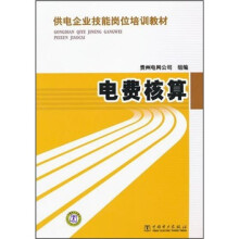 电费核算