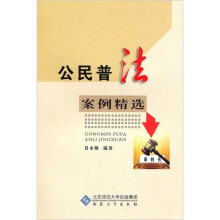 公民普法案例精选