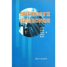 煤矸石及其在矿区铁路建设中的应用