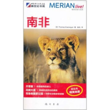 梅里安旅行指南:南非