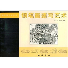 钢笔画速写艺术（橙）