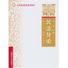 民法分论