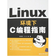 Linux环境下C编程指南
