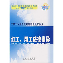 打工、用工法律指导