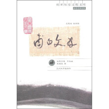 甫白文存