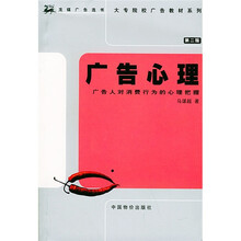 广告心理:广告人对消费行为的心理把握