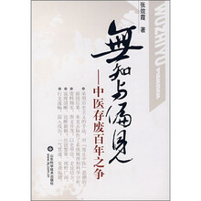 无知与偏见：中医存废百年之争