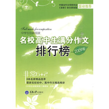 中学生创新阅读·2009年名校高中生满分作文排行榜