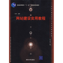 21世纪计算机科学与技术实践型教程：网站建设实用教程