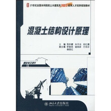 混凝土结构设计原理