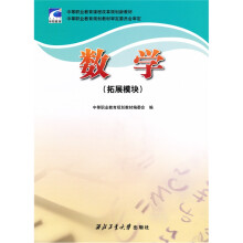 数学（拓展模块）