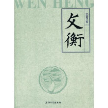 文衡2009卷