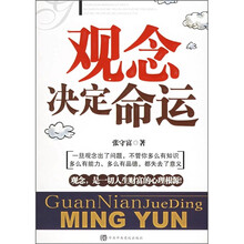 观念决定命运