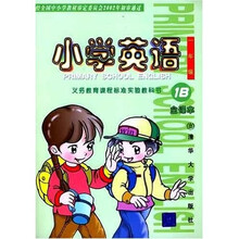 义务教育课程标准实验教科书：小学英语1B（主课本）（新版）