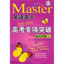 英语高手·高考专项突破:阅读理解1