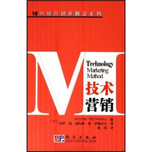 技术营销
