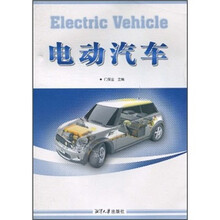 电动汽车