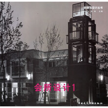 新建筑设计丛书：会所设计1