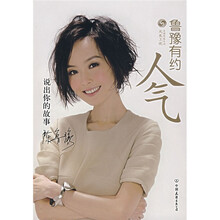 鲁豫有约:人气