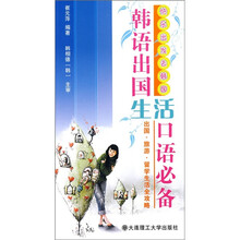 快乐出发去韩国韩语出国生活口语必备（含光盘）