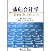 基础会计学