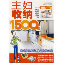 主妇收纳1500招