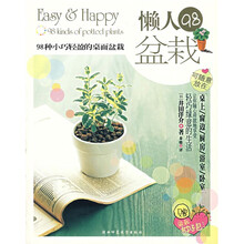 懒人98盆栽