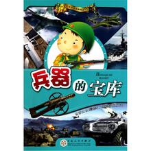 兵器的宝库