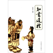 知书达礼