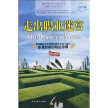 走出职业迷宫
