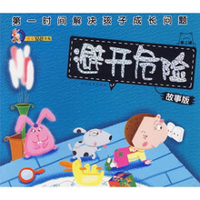 唐克原创书苑：避开危险