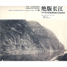 绝版长江：1910年代的铁路营造与沿途风物