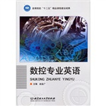 数控专业英语