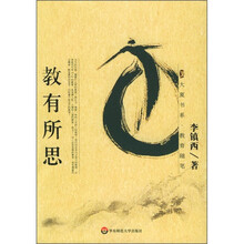 教有所思