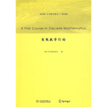 Springer大学数学图书：离散数学引论（影印版）