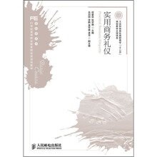 实用商务礼仪