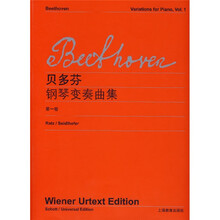 贝多芬〈钢琴变奏曲集〉（第1卷）
