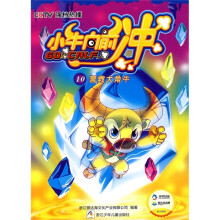 小牛向前冲10：营救大角牛