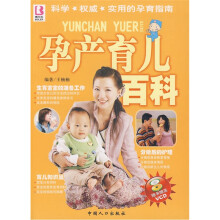 孕产育儿百科(附光盘)