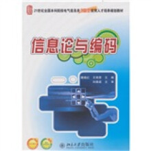 信息论与编码
