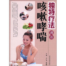 独特疗法调治咳嗽哮喘