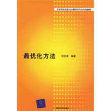 最优化方法