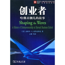 创业者—哈佛弄潮的故事