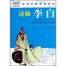 诗仙李白（少年励志版）