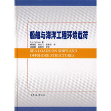 船舶与海洋工程环境载荷