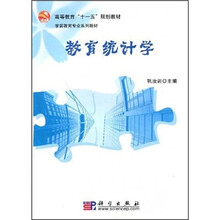 教育统计学