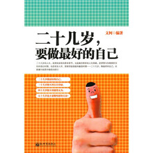 二十几岁,要做最好的自己