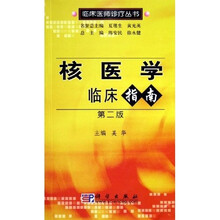 核医学临床指南