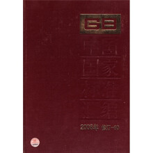 中国国家标准汇编(2008年修订-60)