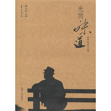 光阴·味道